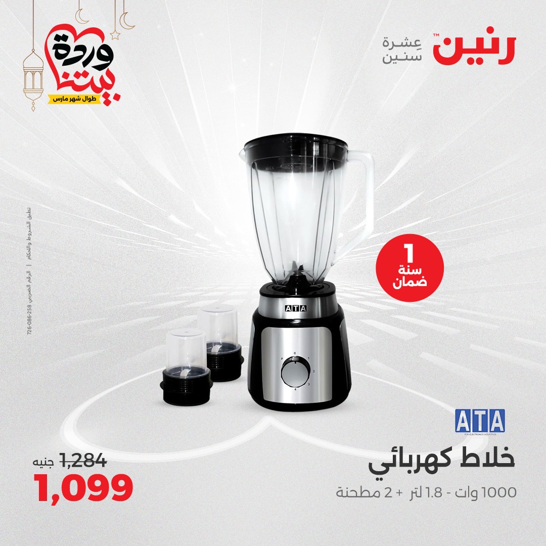 raneen offers from 6mar to 8mar 2025 عروض رنين من 6 مارس حتى 8 مارس 2025 صفحة رقم 195